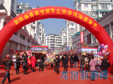 12月18日,在庆龙步行街举办的"第四届青瓷宝剑节之中华风味美食