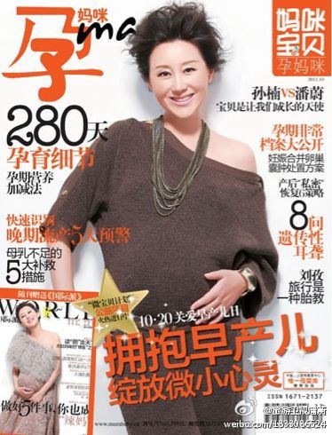 孙楠拒回应再度当爹 好友曝42岁潘蔚产女(多图)